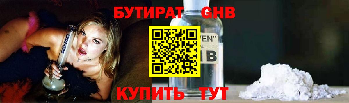 Бутират 1.4BDO Касимов