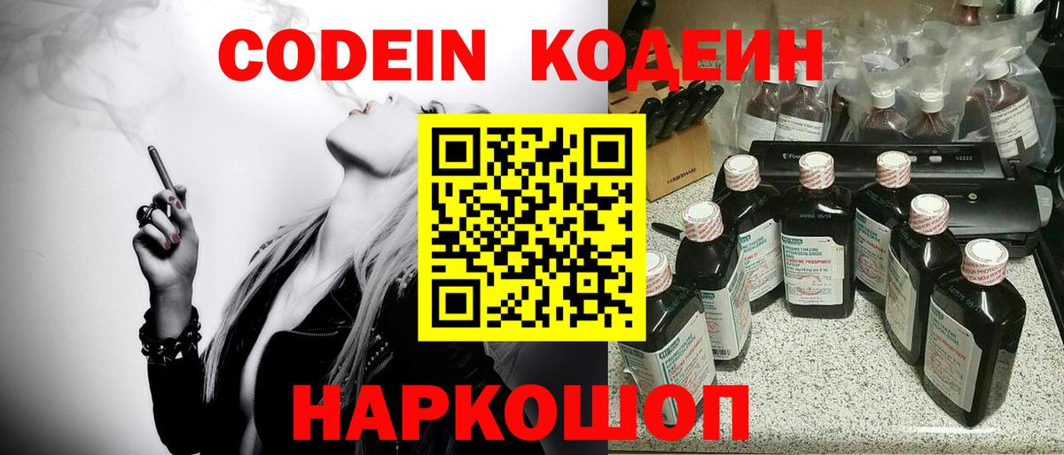 Кодеин Purple Drank  Кодеиновый сироп Lean напиток Lean (лин)  Вход с VPN  Касимов 