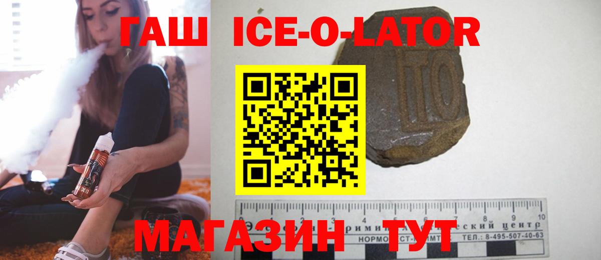 ГАШ Ice-O-Lator  Вход с VPN  Гашиш  Касимов 